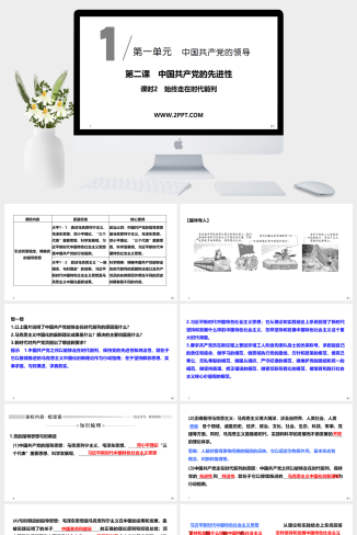 人教版高中政治必修三《课时2 始终走在时代前列》课件PPT模板