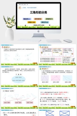 5三角形平行四边形和梯形(1)课件PPT模板