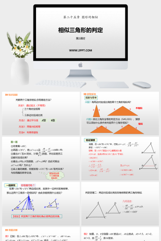 冀教版九年级上册数学《2相似三角形的判定》课件PPT模