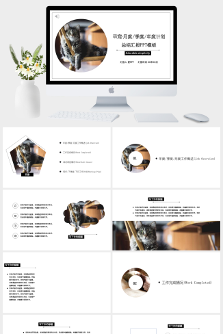 萌宠月度年度计划总结汇报PPT模板