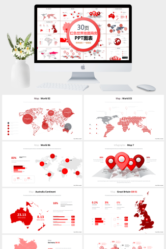 红色世界地图商务PPT图表合集
