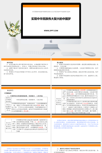 人教版高中政治必修一《实现中华民族伟大复兴的中国梦》课件PPT模板