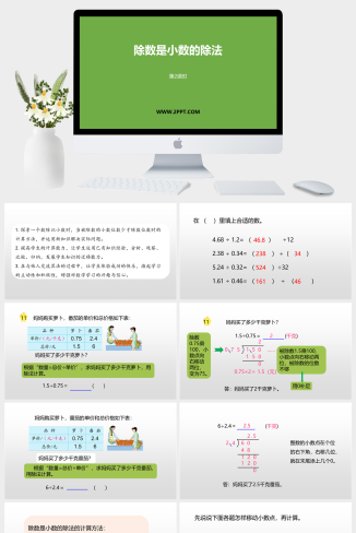 7小数乘法和除法(1)课件PPT模板