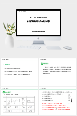 粤沪版九年级上册物理《4如何提高机械效率》课件PPT模