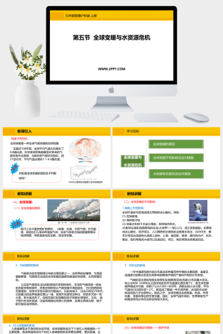 沪科版九年级全册物理《1全球变暖与水资源危机》课件P