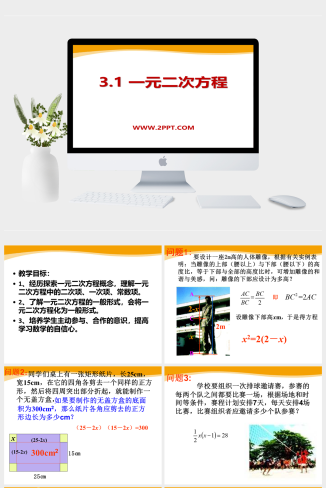 青岛版数学九上4.1《一元二次方程》ppt课件