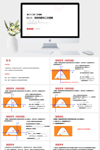 《 拱桥问题》九年级初三数学上册PPT课件（第22.3.3 课时）