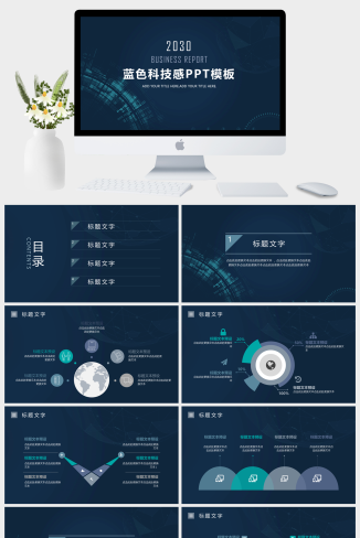 简洁蓝色科技感行业通用PPT模板