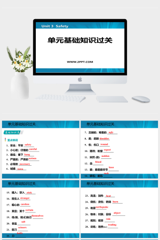 单元基础知识过关三-英语课件