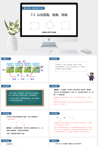 2 角的初步认识课件PPT模板