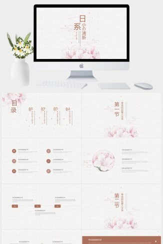 日系小清新企业宣传品牌推广PPT模板