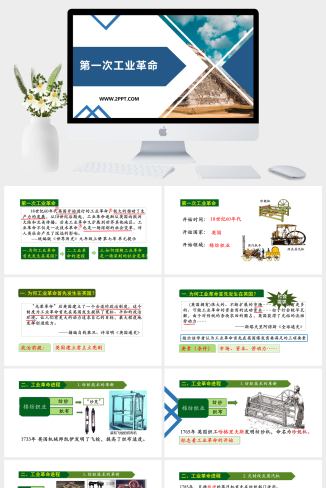 部编版九年级上册历史《2第一次工业革命》课件PPT模板