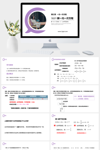 《解一元一次方程》PPT课件下载(第一课时合并同类项)