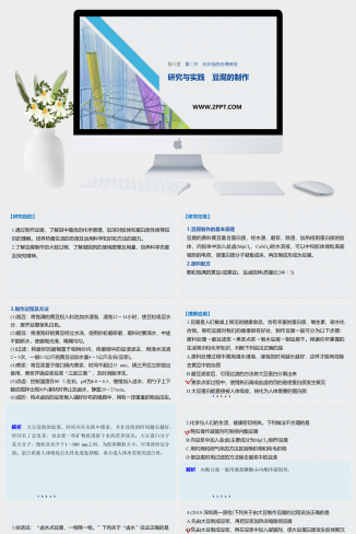 人教版高中化学必修二《第八章 第二节 研究与实践 豆