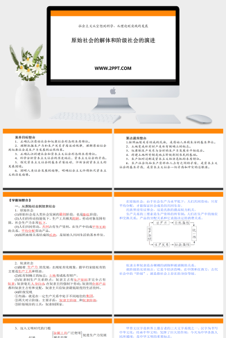 人教版高中政治必修一《原始社会的解体和阶级社会的演进》课件PPT模板