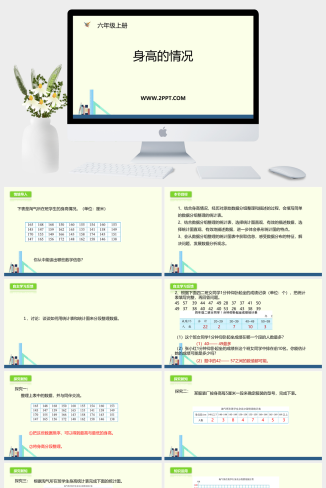 3身高的情况课件PPT模板