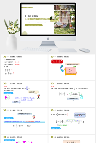 《分数乘整数的意义和计算》人教版小学六年级上册数学