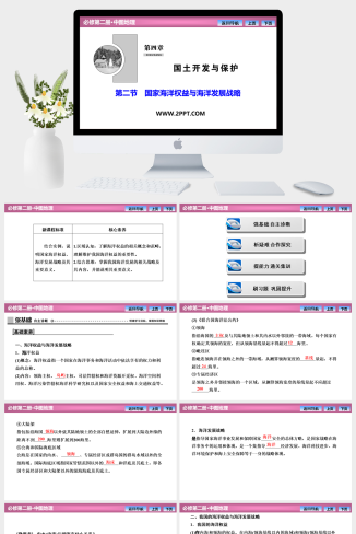 中国版高中地理必修二《第四章  第二节　国家海洋权益与海洋发展战略》课件PPT模板