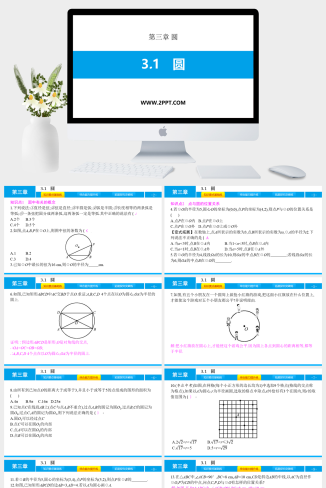 3.1　圆课件PPT模板