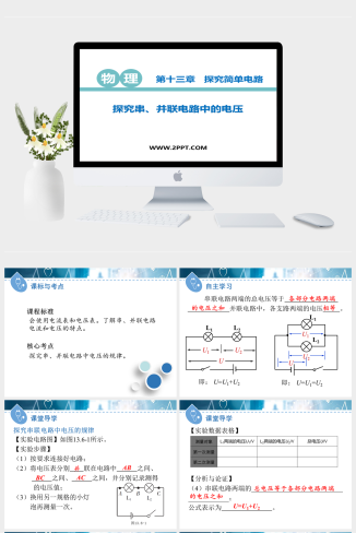 粤沪版九年级上册物理《2探究串、并联电路中的电压》