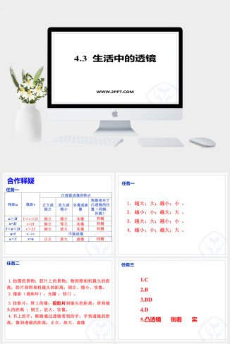 鲁教版八年级上册物理《4生活中的透镜》课件PPT模板