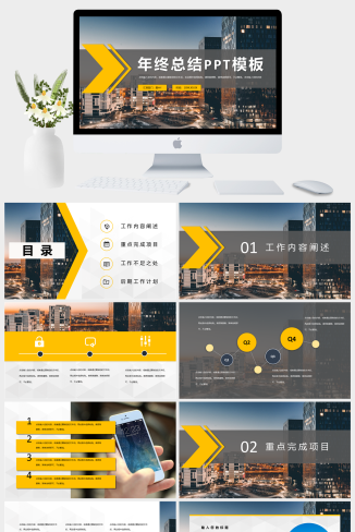 商务风年终总结工作计划工作总结PPT模板