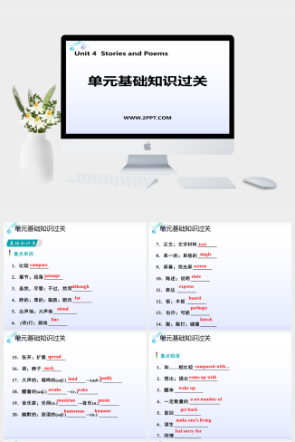 单元基础知识过关四-英语课件