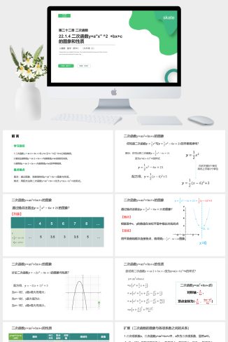 《二次函数y=ax^2 bx c的图象和性质》九年级初三数学