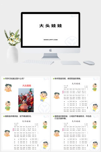 人音版二年级上册音乐《大头娃娃》课件PPT模板