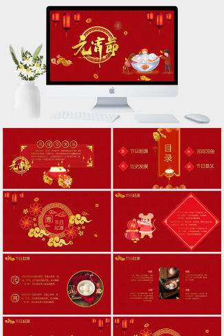 中国传统元宵节PPT模板