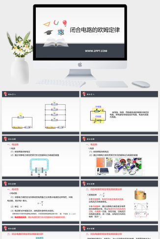 人教版高中物理必修三《12.2 闭合电路的欧姆定律》课件PPT模板