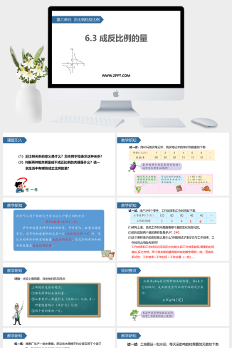 2正比例和反比例课件PPT模板