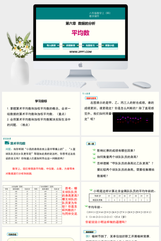 6.1  平均数课件PPT模板