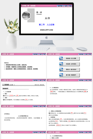 人教版高中地理必修二《第一章  第二节　人口迁移》课