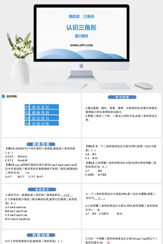 第2课时　认识三角形(2)PPT模板