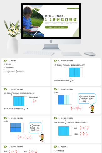 《分数除以整数》人教版小学六年级上册数学PPT课件（第3.2课时）