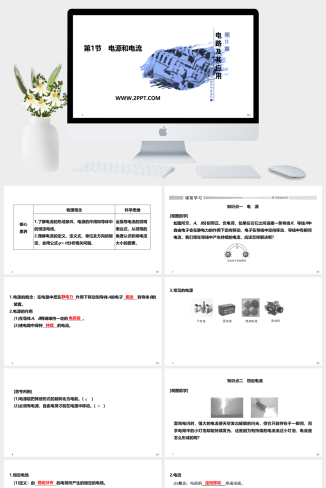 人教版高中物理必修三《第1节 电源和电流》课件PPT模板