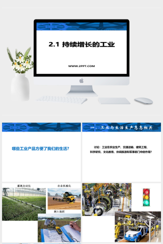 上海教育版地理七年级下册《3持续增长的工业》课件PPT