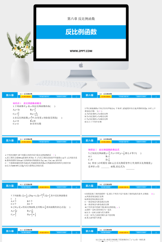 6.1　反比例函数