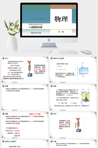 人教版高中物理必修一《4.6超重和失重》课件PPT模板