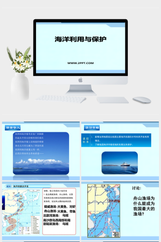 商务星球版地理八年级下册《3海洋利用与保护》课件PPT