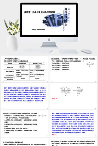 人教版高中物理必修三《拓展课 静电场及其综合应用问