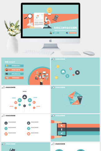 小清新动态生物化工类毕业论文开题报告PPT模板