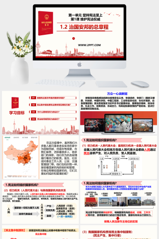 人教版八年级下册道德与法治《1.2治国安邦的总章程》