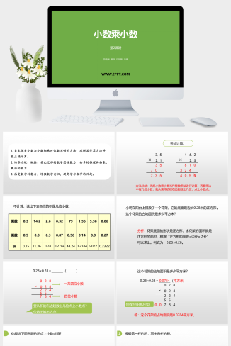 2小数乘法和除法课件PPT模板