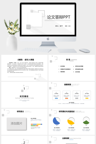 白色简约立体几何论文答辩PPT模板
