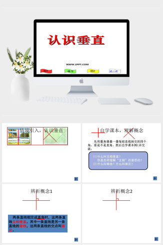 西师大四年级上册数学《5.1认识垂直3》课件PPT模板