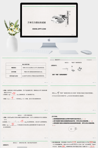 人教版高中物理必修二《3 万有引力理论的成就》课件PP