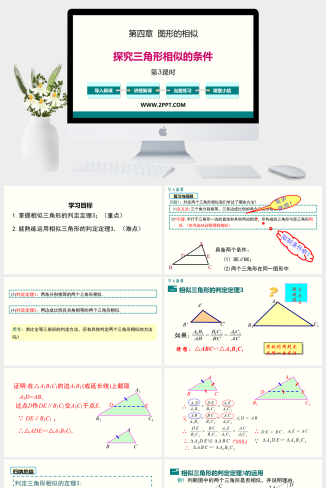 4.4 第3课时 利用三边判定三角形相似