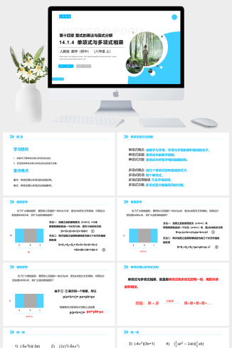 《单项式与多项式相乘》八年级初二上册PPT课件（第14.1.
